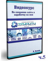 Как создать сайт и заработать на нем ч.5 (видео уроки)