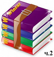  WinRar .2 ( )