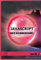 javascript  .  2 ( )